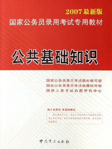 哪些省份考公共基礎知識