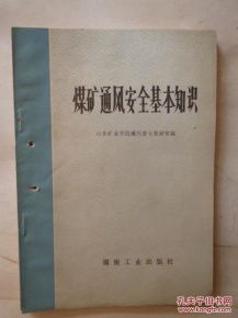 煤礦通安基礎(chǔ)知識
