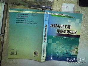 水利最基礎知識