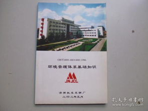 環(huán)境管理體系基礎知識ppt