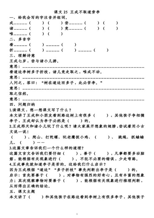 語(yǔ)文八上基礎知識填空答案