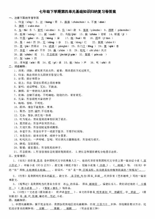 三上語(yǔ)文第四單元基礎知識測試