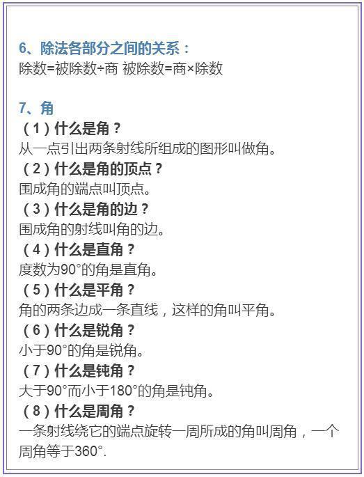 小學(xué)數學(xué)基礎知識的忽視