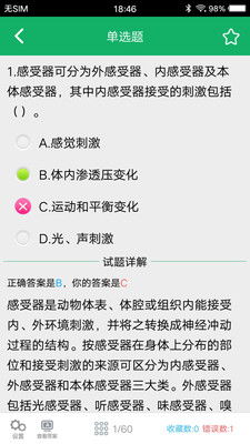 醫(yī)學(xué)基礎(chǔ)知識(shí)第一篇