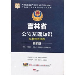 十天考公安基礎知識