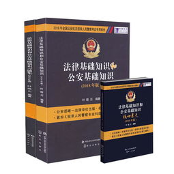 公安法律基礎知識題庫,公安法律基礎知識考試題及答案,公安法律基礎知識大全