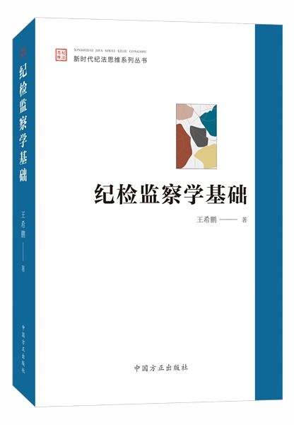 紀檢工作基礎知識疑問(wèn)