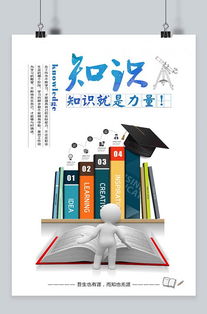 學(xué)識與知識就是人生財富力量的基礎