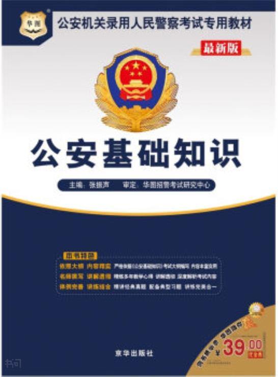 十天,基礎知識,公安
