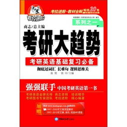 英語(yǔ)考研基礎知識