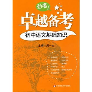 高考備考之語(yǔ)文基礎知識