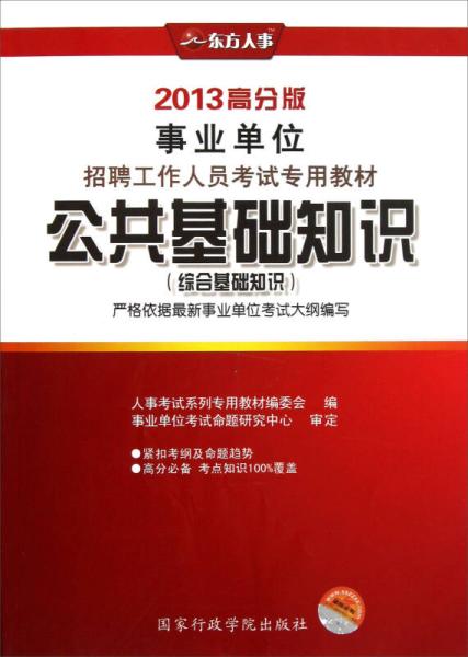 杭州綜合基礎知識國企