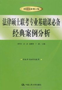 法學(xué)基礎知識案例分析