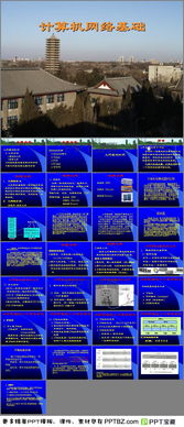 計算機網(wǎng)絡(luò )基礎知識ppt免費