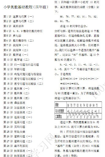 小學(xué)奧數四級基礎知識