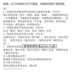 房地產(chǎn)基礎知識的論述題