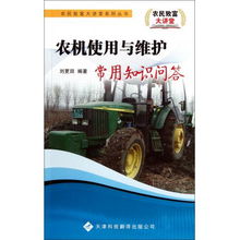 農(nóng)機基礎知識問答