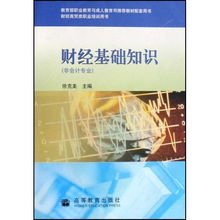 學財經(jīng)的基礎(chǔ)知識