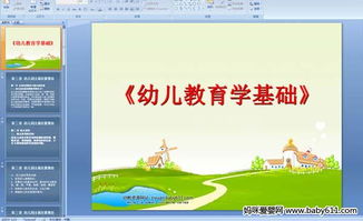 嬰幼兒教育基礎知識ppt