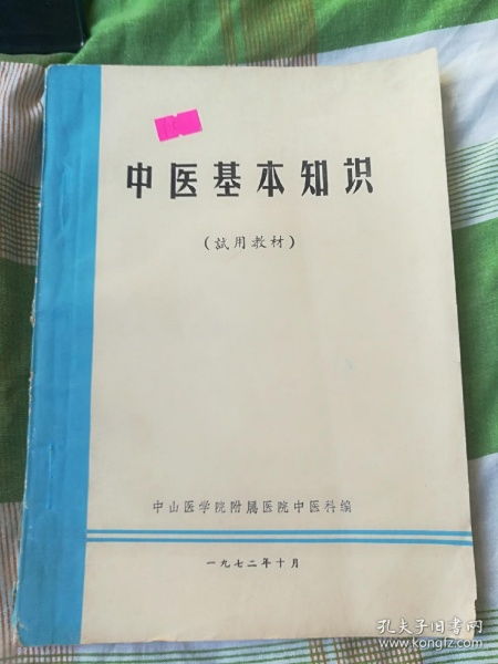 中醫最基礎知識