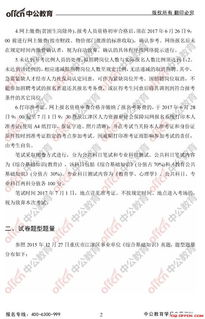 2017江津管理基礎知識答案