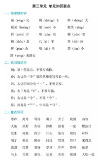 三上語(yǔ)文第三單元基礎知識