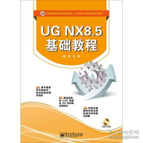 nx8.5基礎知識