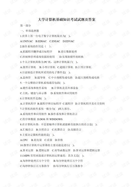 五邑大學(xué)計(jì)算機(jī)基礎(chǔ)知識(shí)考試