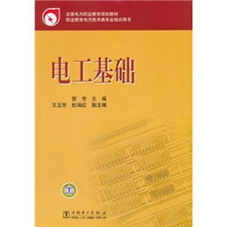 電工基礎知識入門(mén)書(shū)籍txt