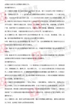 2019公安基礎知識考題答案