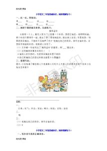 教研,小學(xué)語(yǔ)文,基礎知識