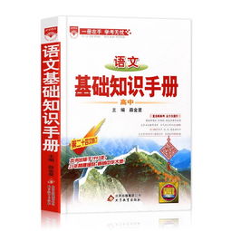 小學(xué)語(yǔ)文基礎知識手冊pdf
