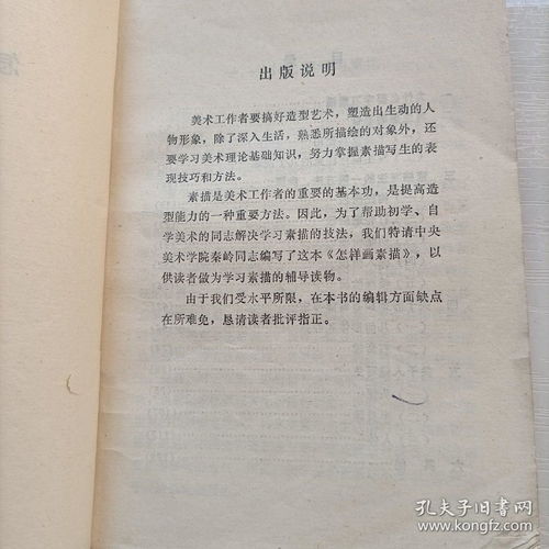 美術(shù)素描基礎知識活動(dòng)記錄