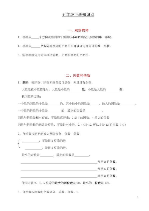 五下數(shù)學(xué)基礎(chǔ)知識(shí)填空題