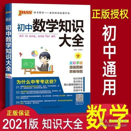 初中數(shù)學基礎(chǔ)知識大全書籍