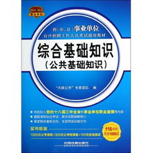 3月23如果合川綜合基礎(chǔ)知識(shí)