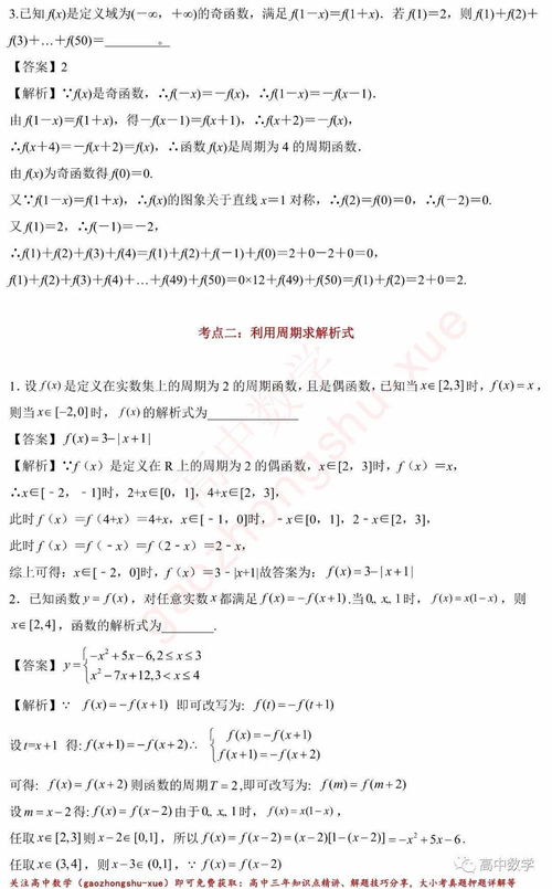高中數學(xué)基礎知識檢測答案