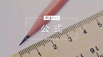 私募基礎知識計算題