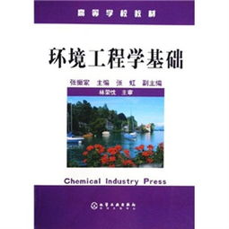 環(huán)境工程學(xué)基礎知識