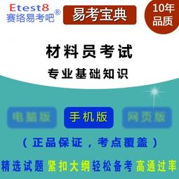 17材料員基礎知識