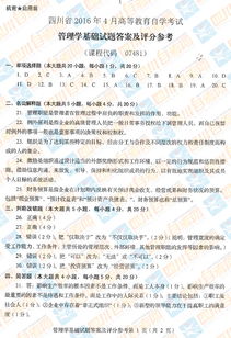 管理學(xué)基礎(chǔ)知識考試及答案