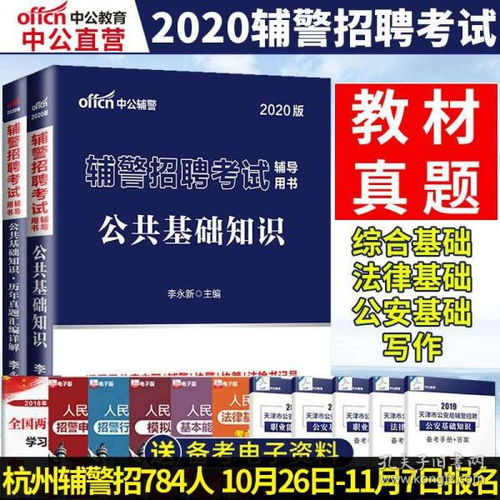 輔警公共基礎(chǔ)法律知識卷子