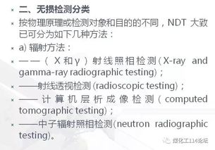 無(wú)損檢測材料基礎知識