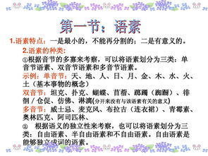 漢語(yǔ)的語(yǔ)法的基礎知識