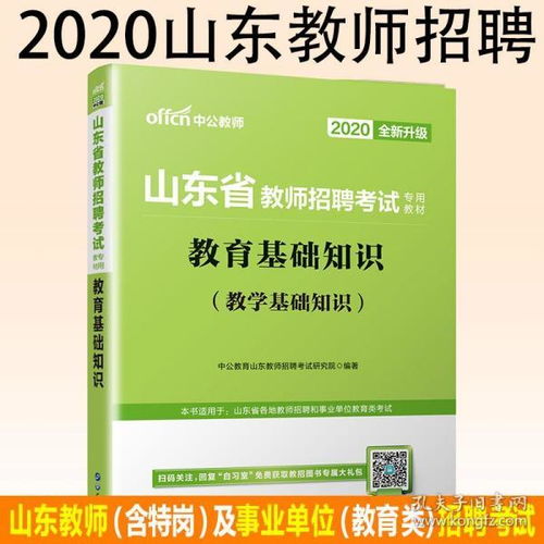 山東教師教育基礎知識