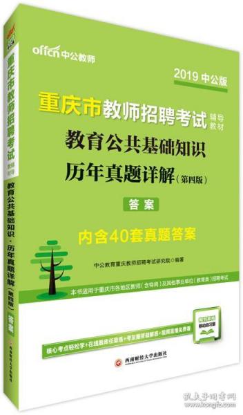 教師的公共基礎知識跟公務員一樣