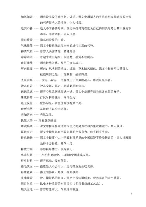 中職語(yǔ)文基礎模塊知識點(diǎn)整理,語(yǔ)文基礎模塊上冊知識點(diǎn),中職語(yǔ)文基礎模塊知識點(diǎn)答案