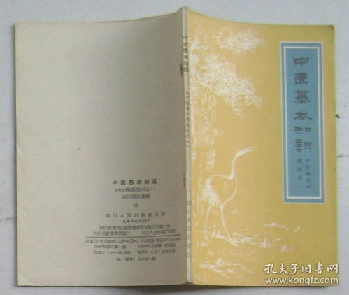 基礎知識,中醫