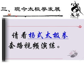 太極拳基礎理論知識講解