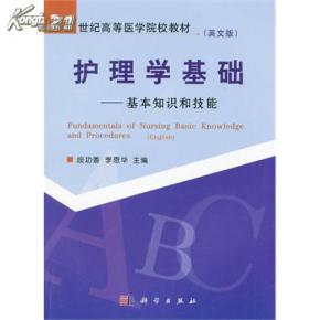 醫學(xué)護理基礎知識面試